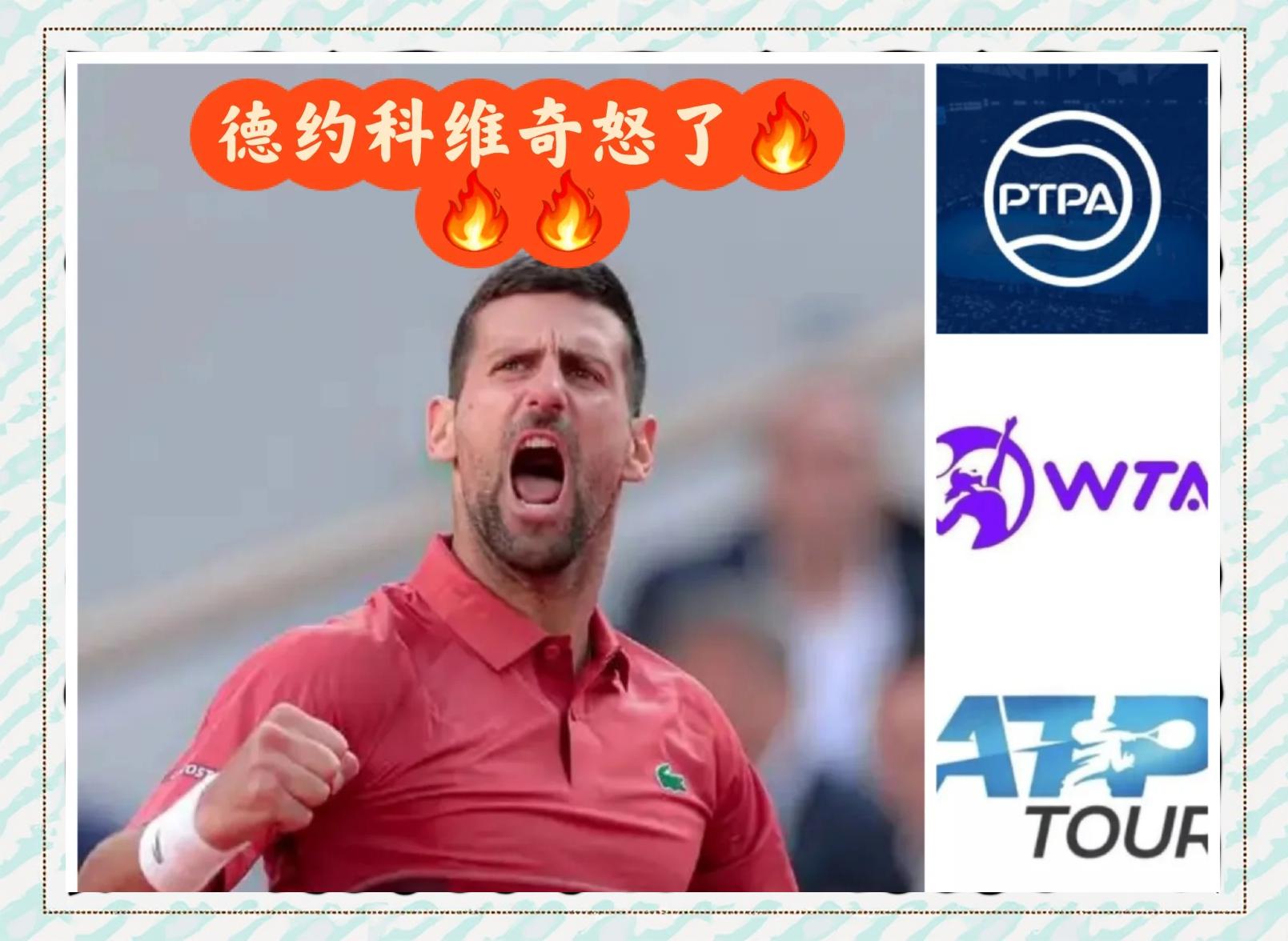 开元体育网站入口 -德约科维奇遭遇三连败，中国队教练面临压力！的简单介绍